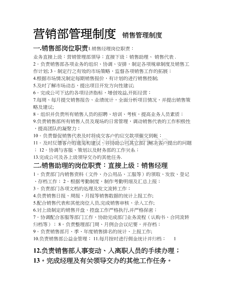 营销部案场管理制度.doc_第1页