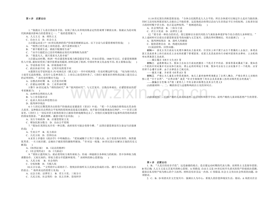 【名师导学】2021-2022学年高二人教版历史必修三综合测试：第6讲-启蒙运动-Word版含答案.docx_第1页