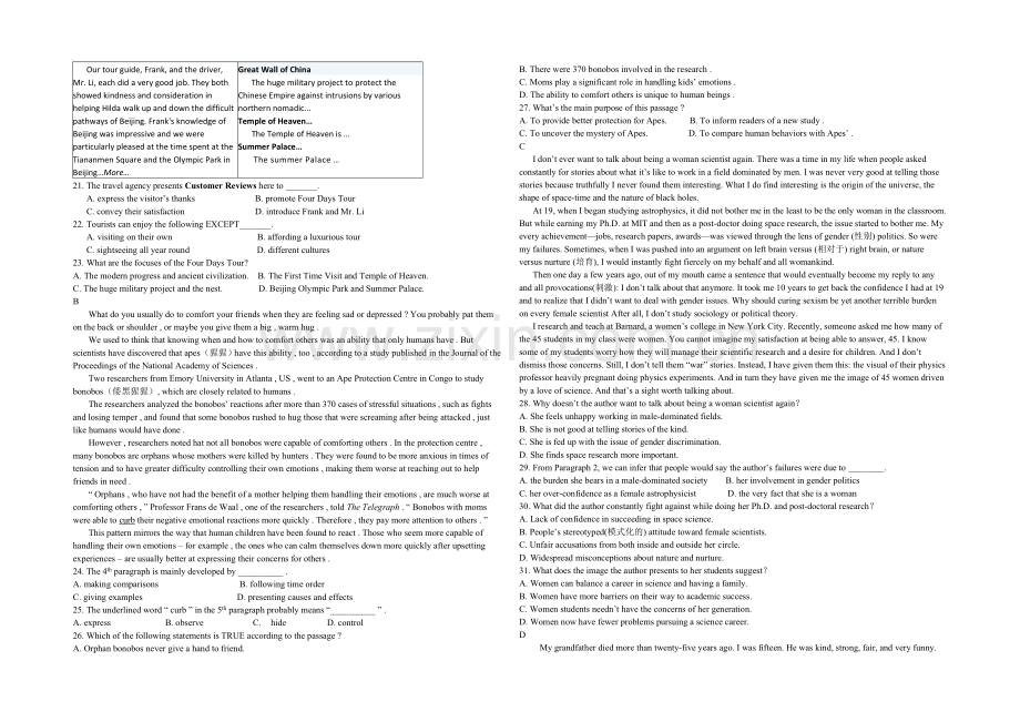 安徽省黄山市屯溪一中2022届高三上学期期中试题-英语-Word版含答案.docx_第2页