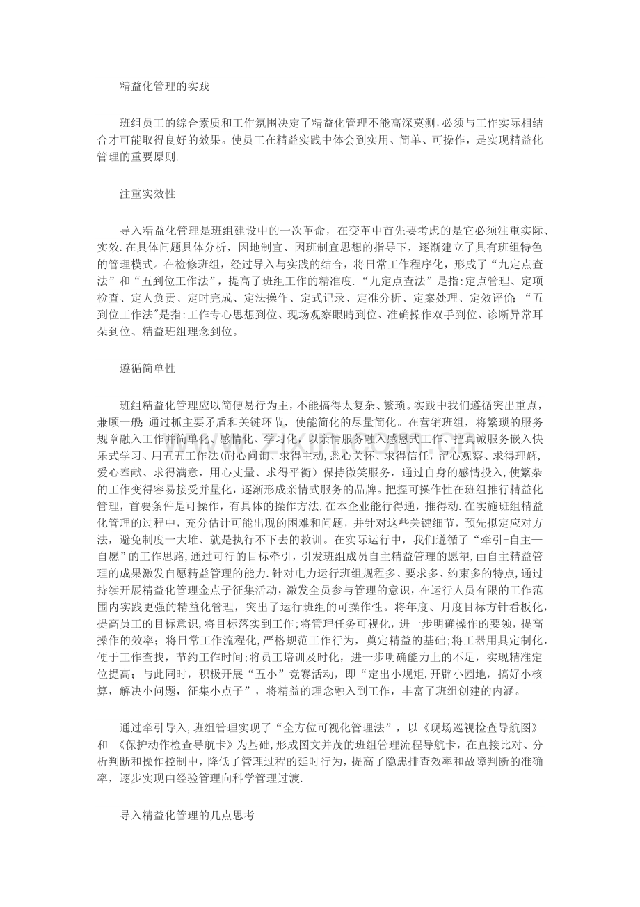 班组建设的精益化管理思路.doc_第2页