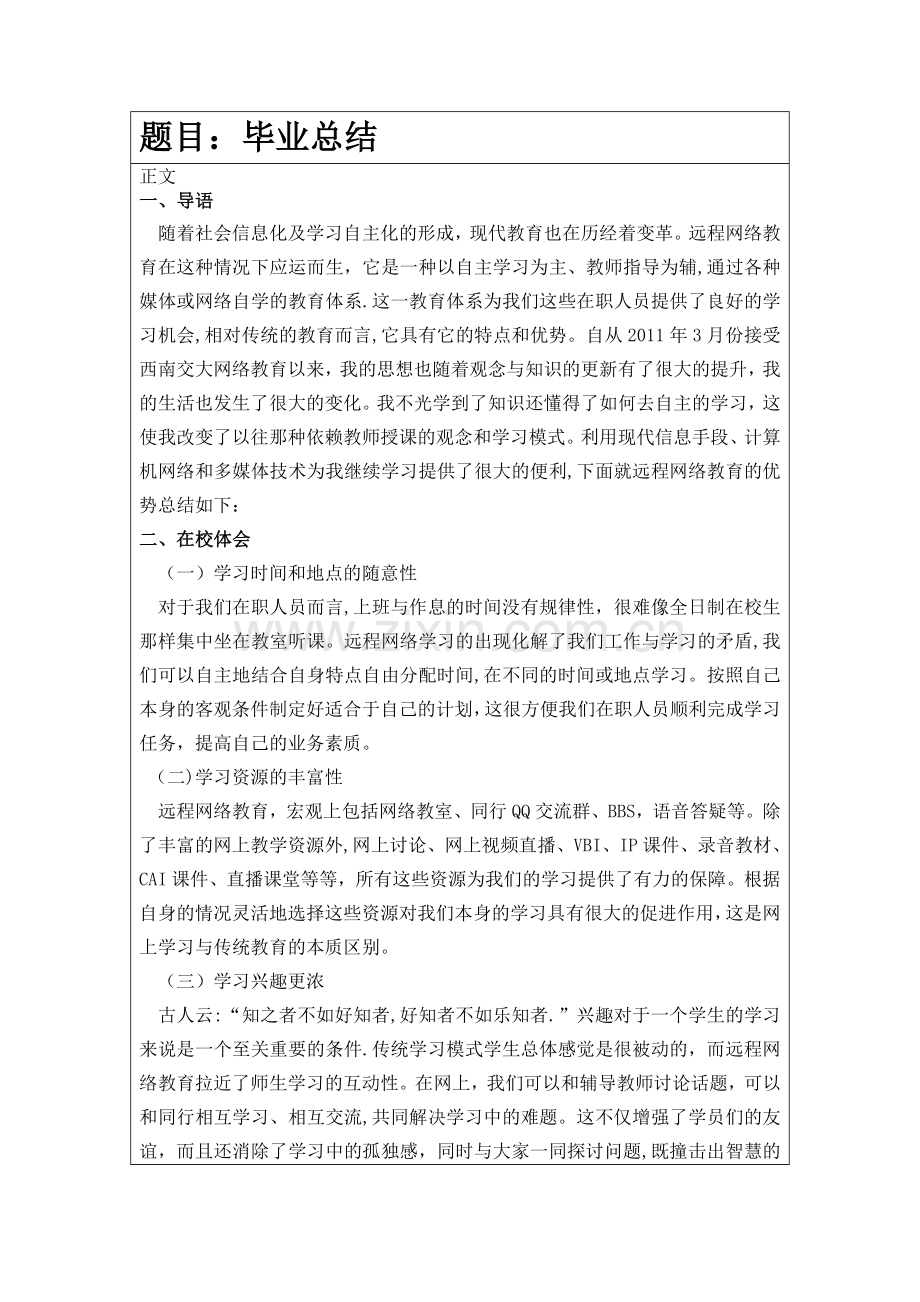 工商管理专科毕业总结报告.doc_第2页