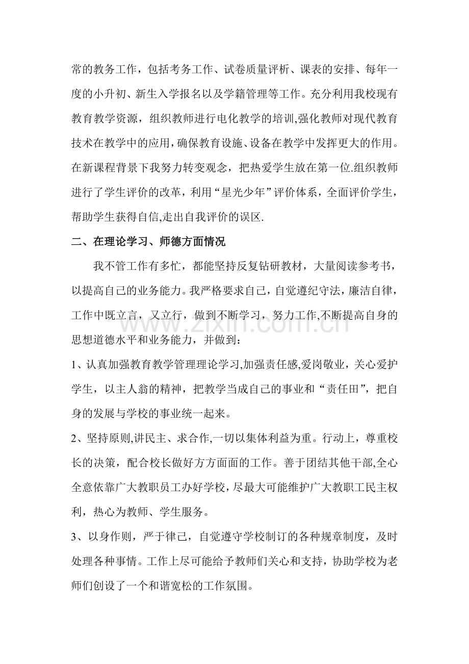 教导主任年度考核工作总结.doc_第2页