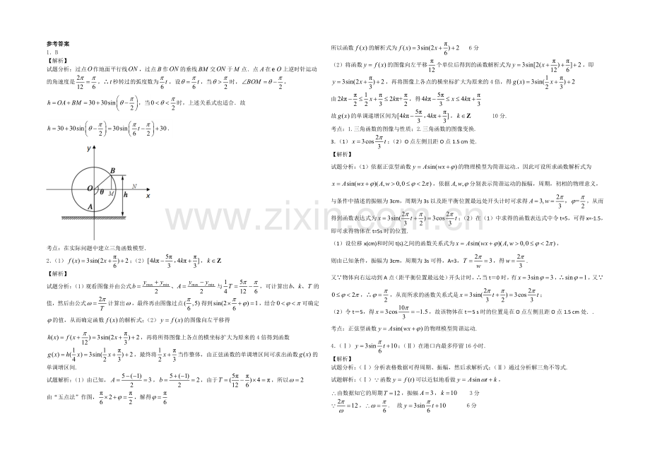江苏省2020—2021学年高一数学必修四随堂练习及答案：14三角函数的应用.docx_第2页