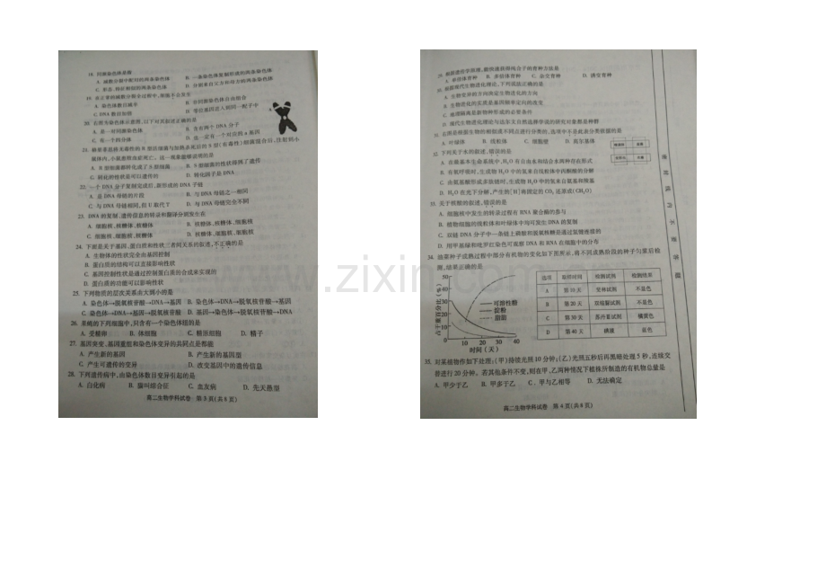 北京市朝阳区2020-2021学年高二上学期期末考试生物试卷-扫描版含答案.docx_第2页
