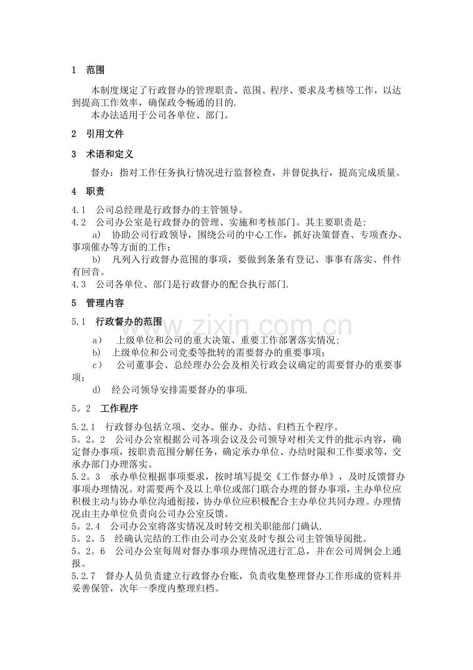 行政督办管理制度.doc_第1页