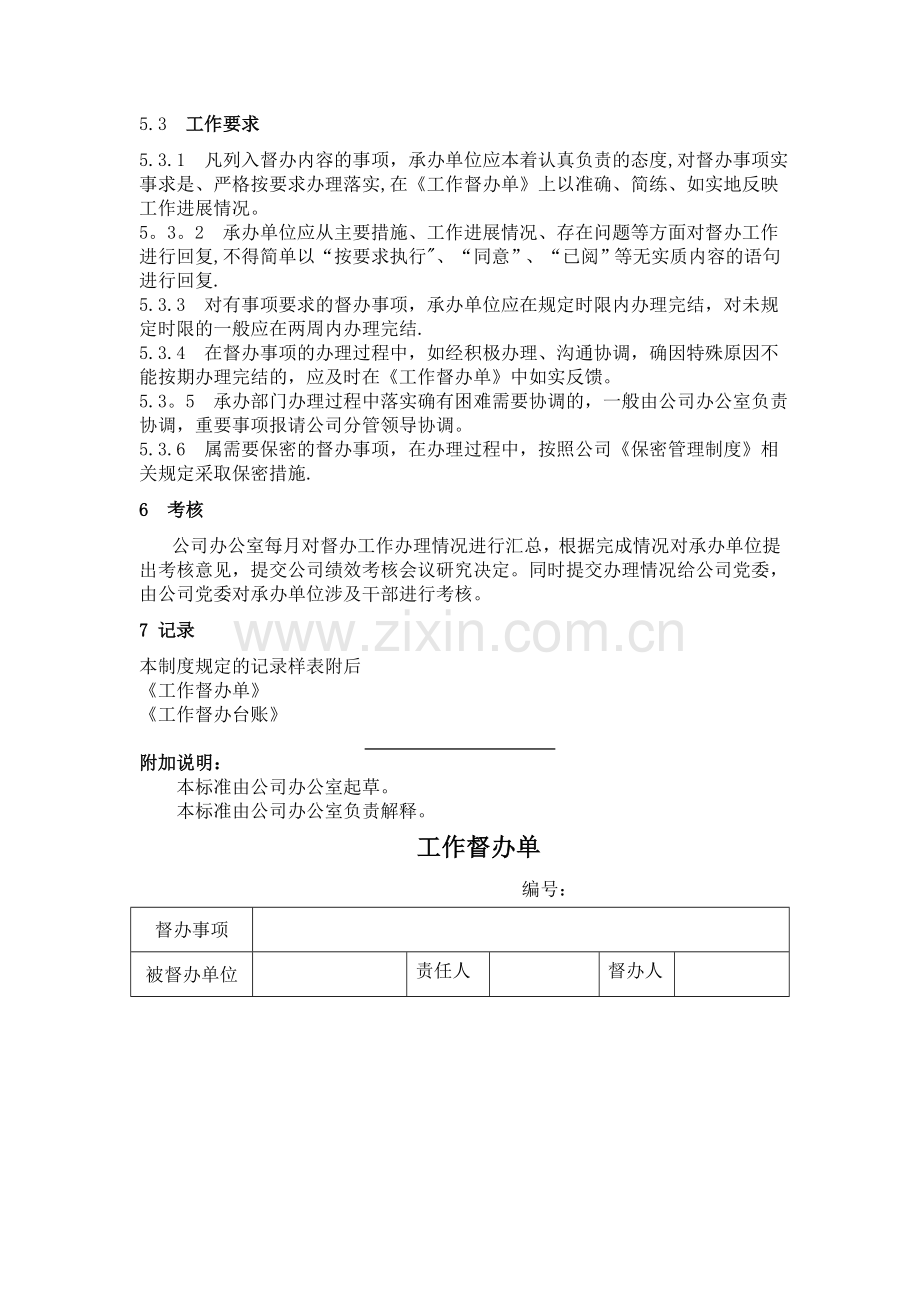 行政督办管理制度.doc_第2页