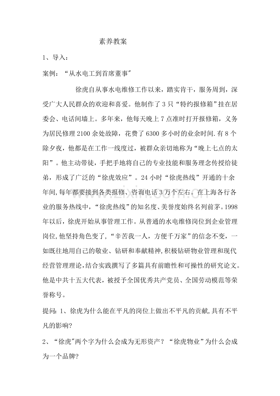 职业素养教案.docx_第1页