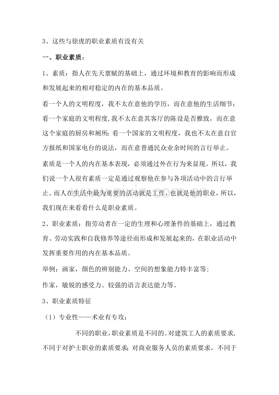 职业素养教案.docx_第2页
