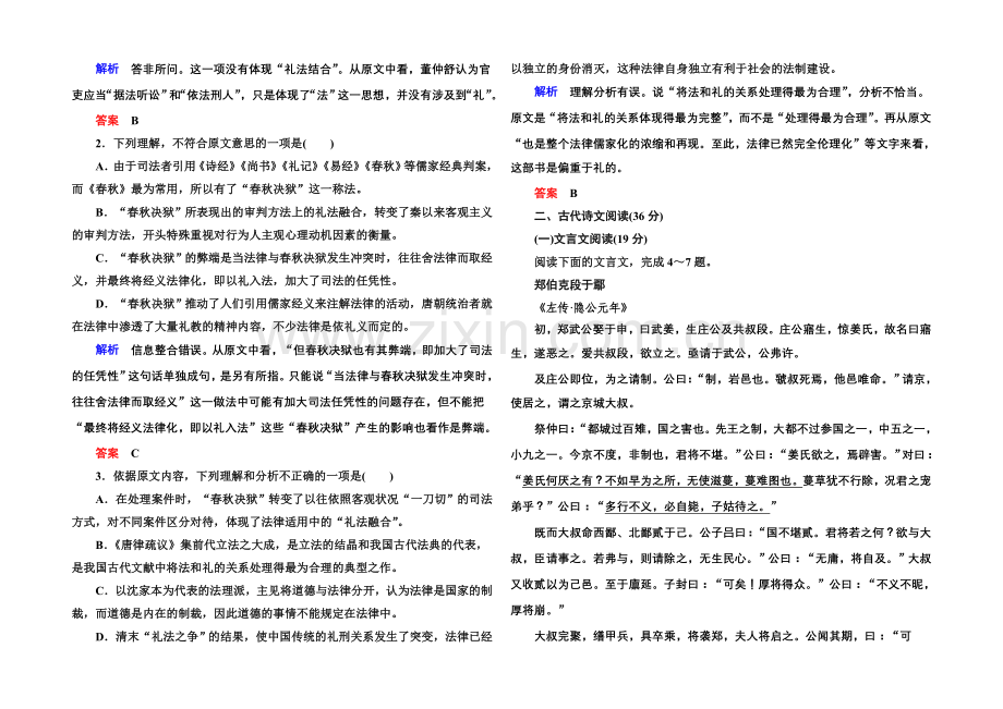 高中语文人教版必修1阶段综合测试一.docx_第2页