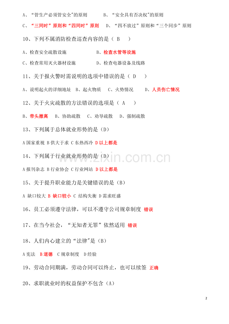 茶艺师初级测试题及答案2020.doc_第2页