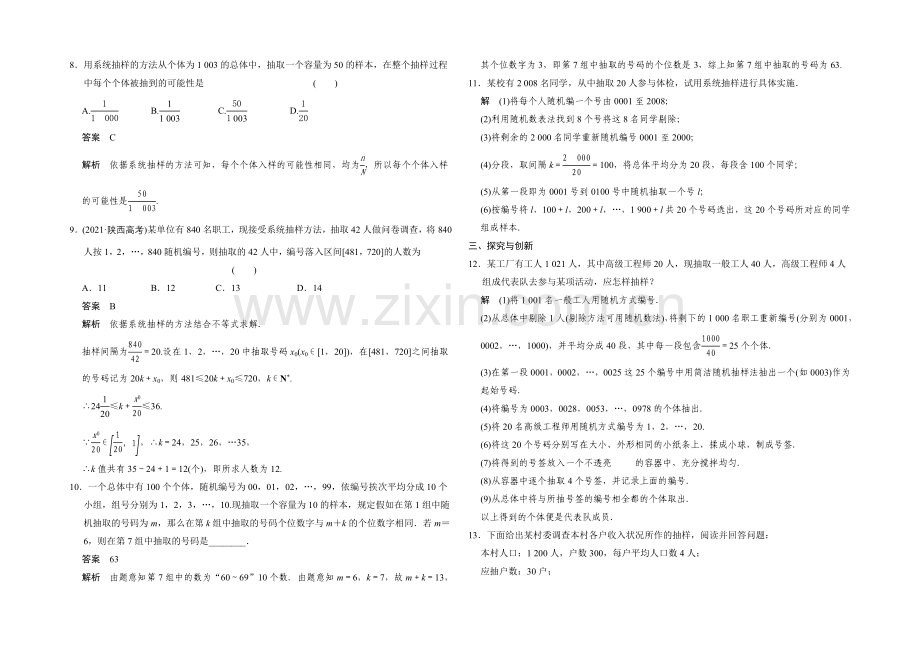 2020-2021学年高中数学人教A版必修三-分层训练-2.1.2-系统抽样.docx_第2页