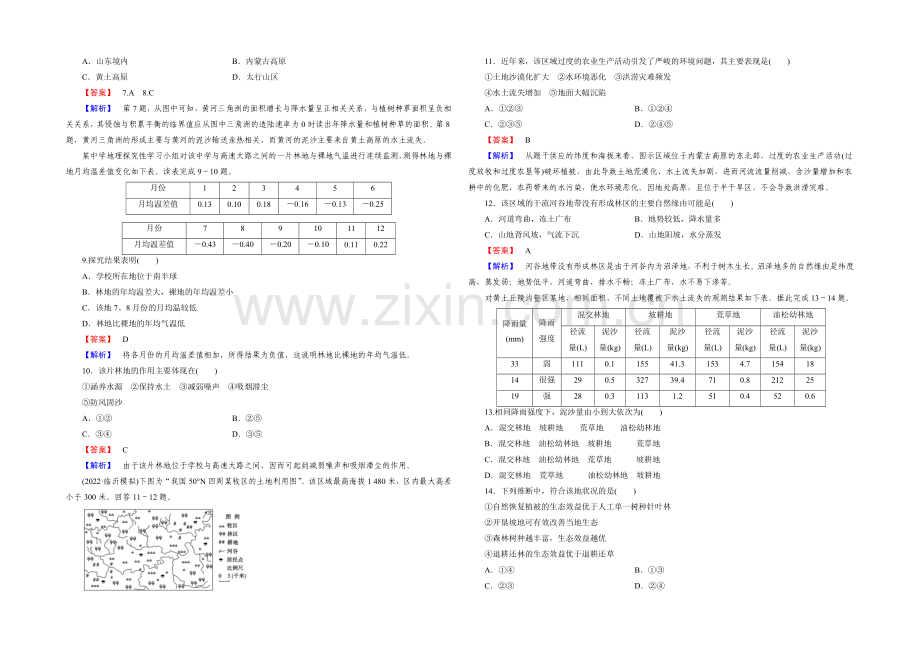 2021春人教版地理必修3-第二章-区域生态环境建设-第2节.docx_第2页