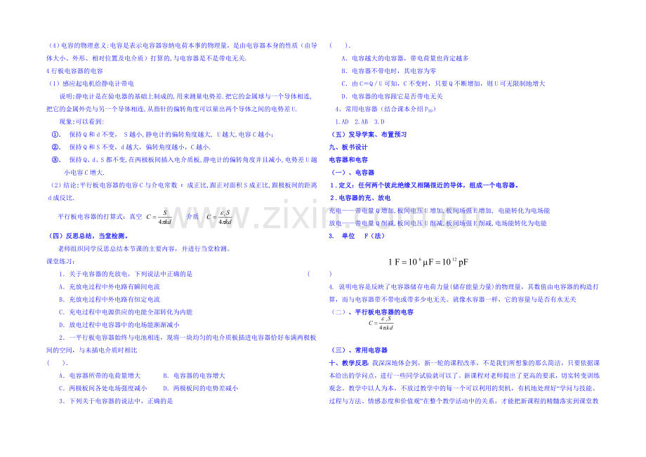 【同步备课】2020年高中物理教学设计人教版选修3-1-1.8-电容器和电容.docx_第2页