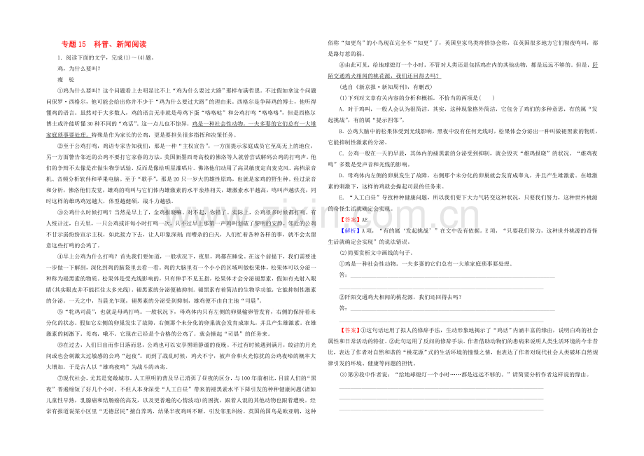 2022届高考语文二轮专题复习强化训练：专题15-科普、新闻阅读---Word版含解析.docx_第1页