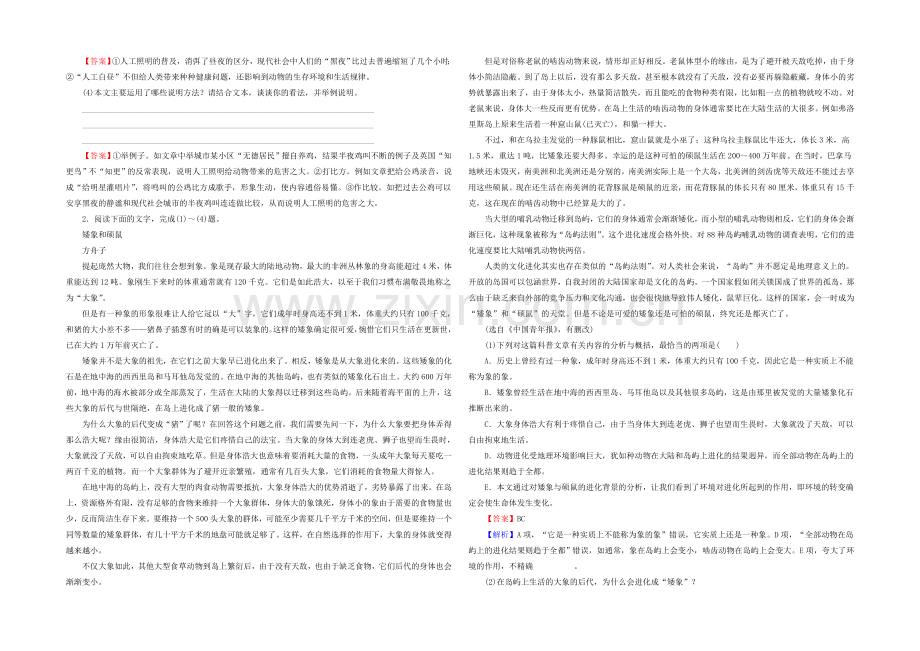2022届高考语文二轮专题复习强化训练：专题15-科普、新闻阅读---Word版含解析.docx_第2页
