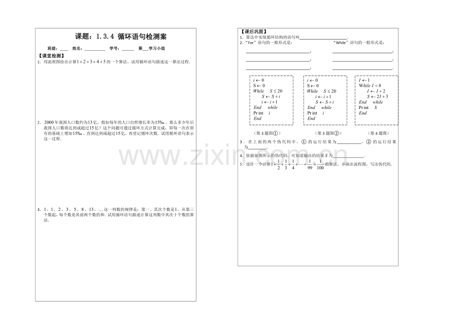 2013—2020学年高二数学必修三导学案：1.3.4循环语句导.docx_第2页