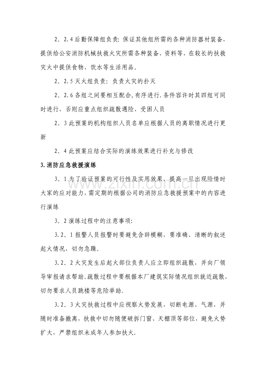 家具行业安全生产事故应急预案及演练.doc_第2页