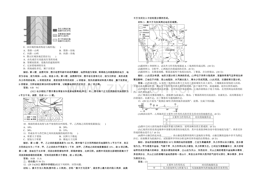2021年高考高中地理(人教版、全国通用)复习学案：第4章章末综合检测.docx_第2页