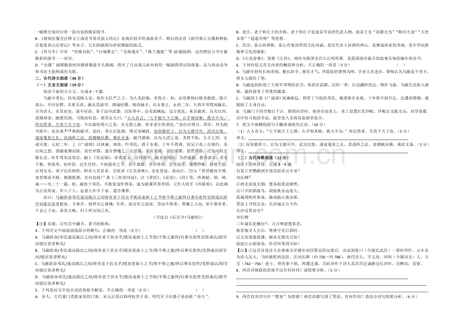 湖北省2022届高三上学期第一次八校联考语文试题-Word版含答案.docx_第2页