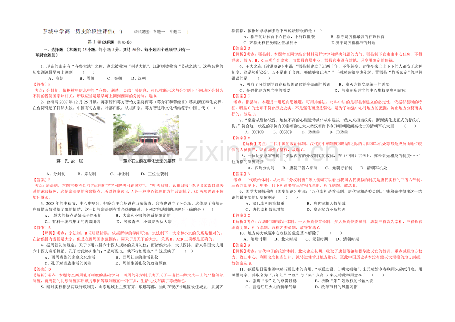 福建省漳州市芗城中学2020-2021学年高一上学期期中考试历史试题.docx_第1页
