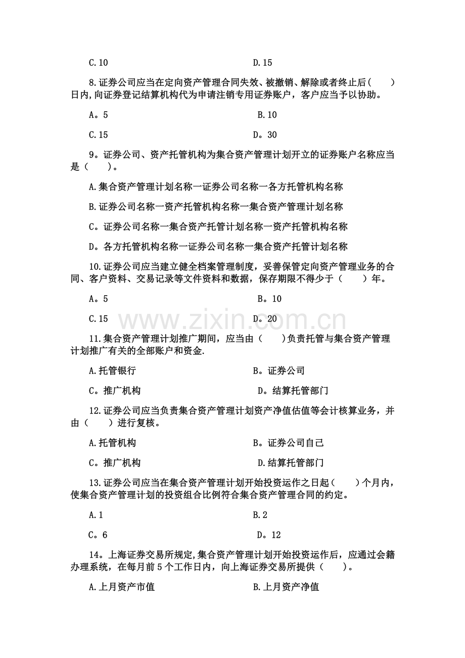 证券交易--第七章资产管理业务.doc1.doc_第2页
