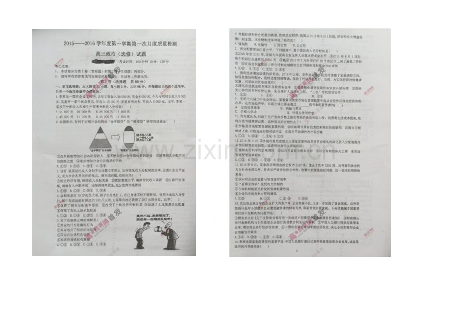 江苏省泰州中学2022届高三上学期第一次月考试题-政治-扫描版含答案.docx_第1页