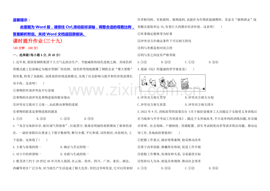 2020年高考政治一轮课时提升作业(39)--必修4--第3单元-第9课(江苏专供).docx_第1页