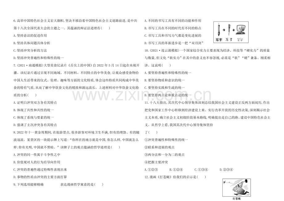 2020年高考政治一轮课时提升作业(39)--必修4--第3单元-第9课(江苏专供).docx_第2页