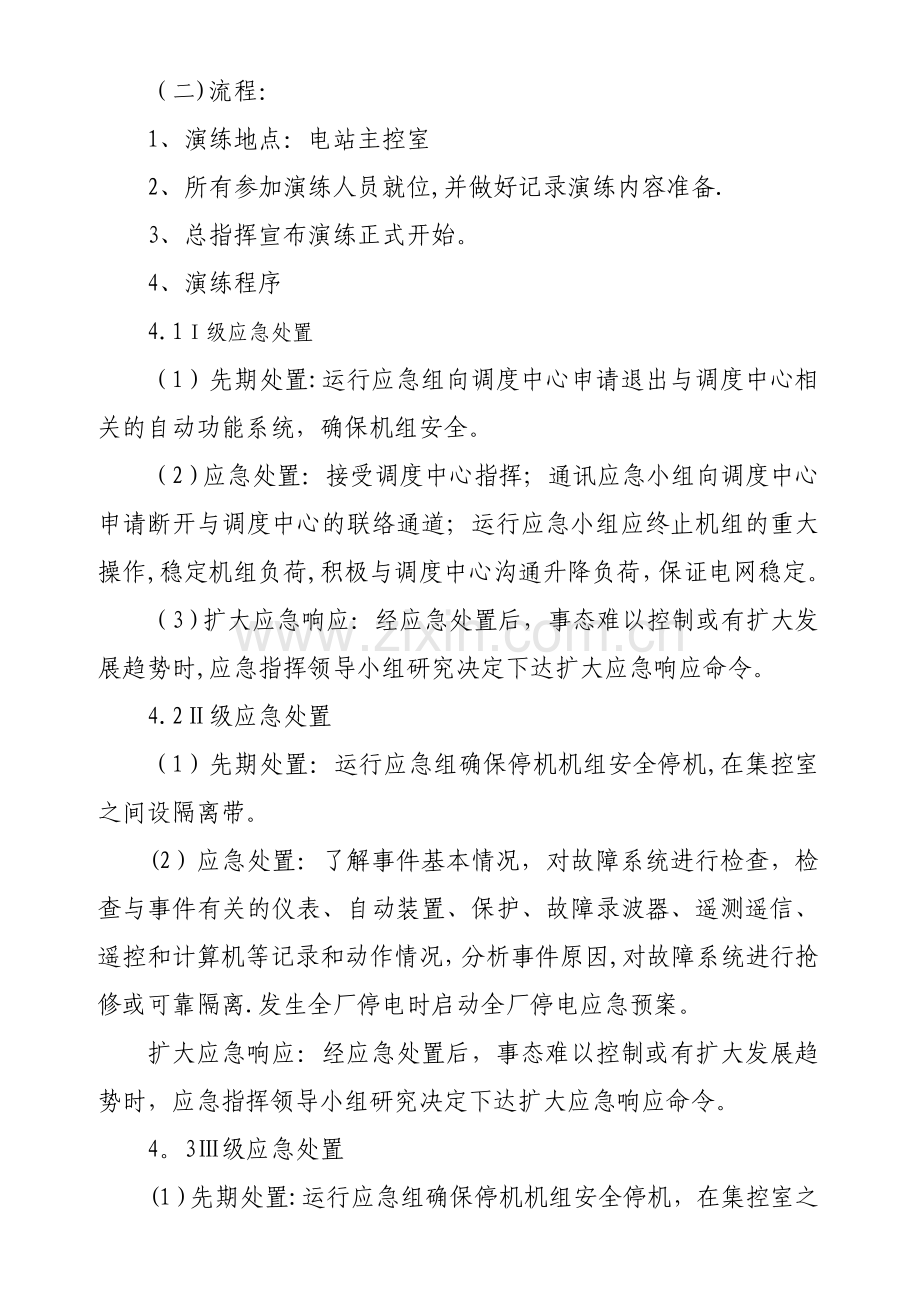 电力网络信息系统安全事故应急处置方案演练方案(光伏电站).doc_第2页