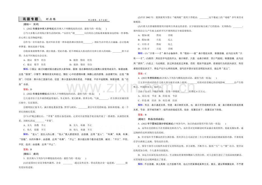 2021届高考语文(新课标-山东专用)一轮复习对点练-4-2-Word版含解析.docx_第1页