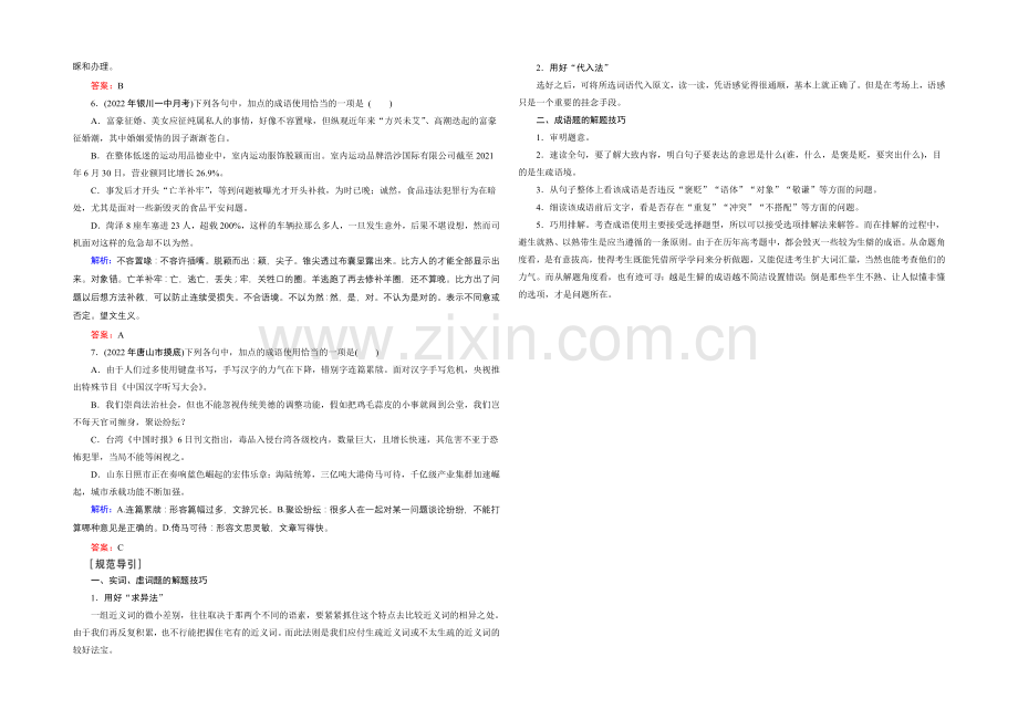 2021届高考语文(新课标-山东专用)一轮复习对点练-4-2-Word版含解析.docx_第2页