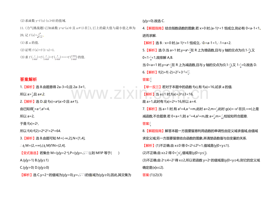 2020年高中数学(人教A版)必修一课时提升：2.1.2-第1课时-指数函数的图象及性质.docx_第2页