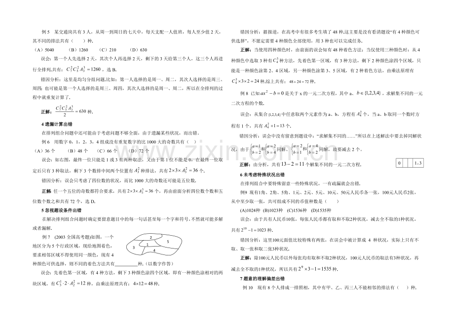 高中数学(北师大版)选修2-3教案：第1章-拓展资料：排列组合易错题分析.docx_第2页