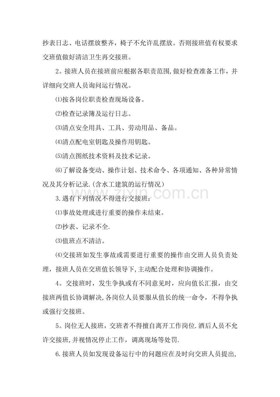 交接班制度.docx_第2页