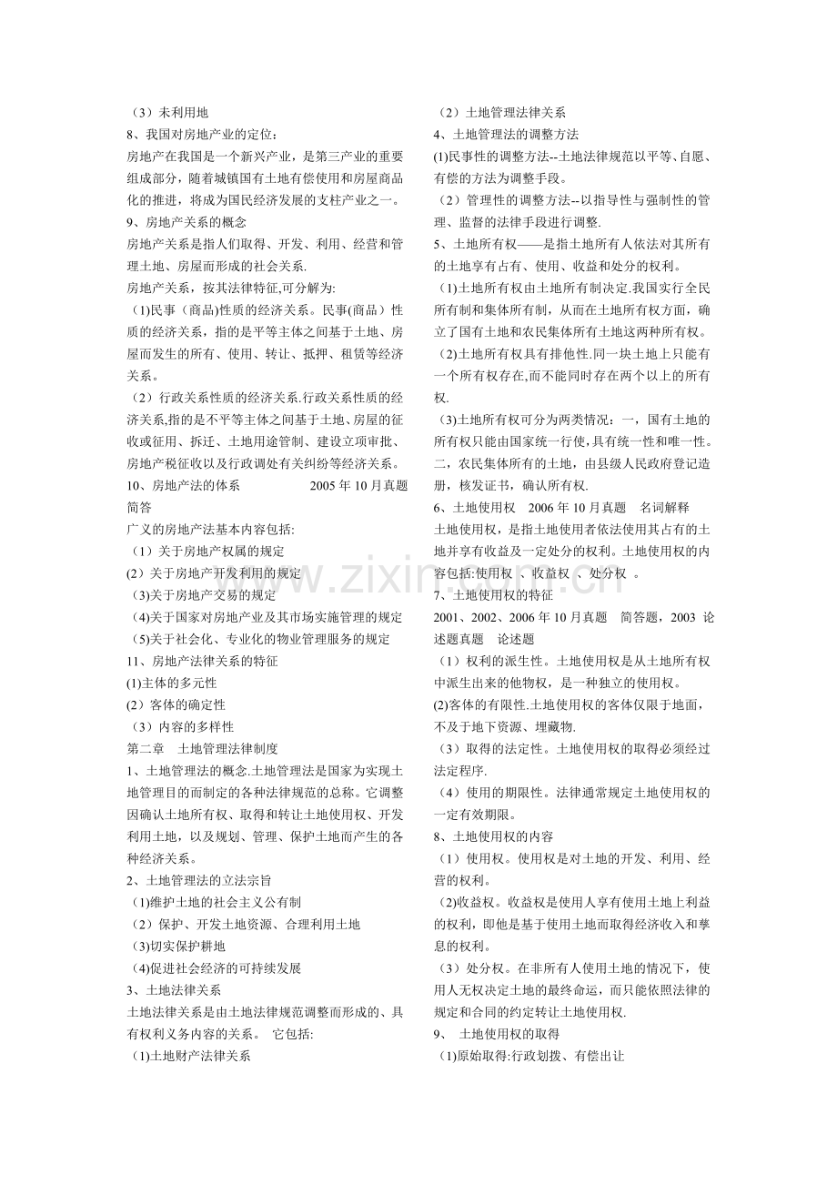 自考房地产法串讲重点.doc_第2页