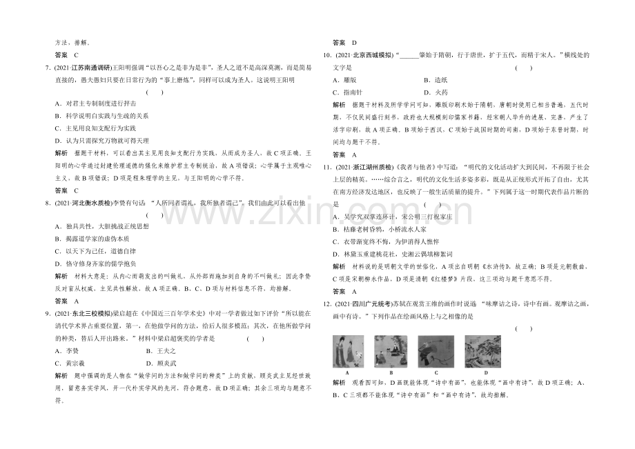 2022高考历史大一轮复习专题探究提升训练12.docx_第2页