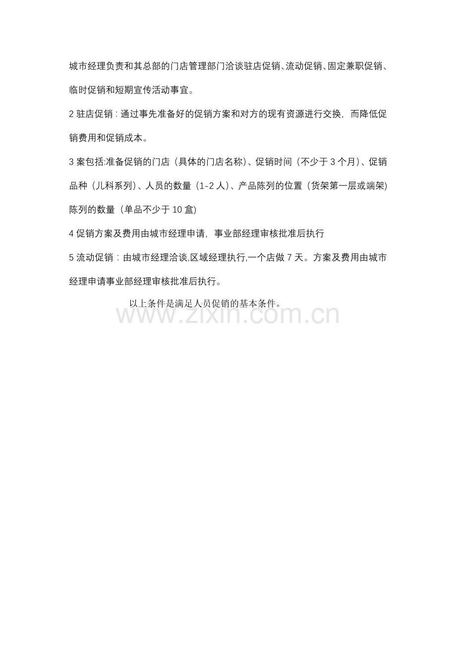 药品活动促销方案.doc_第2页