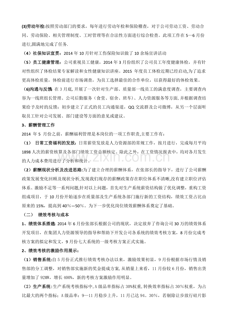 薪酬福利模块年度工作总结.docx_第2页