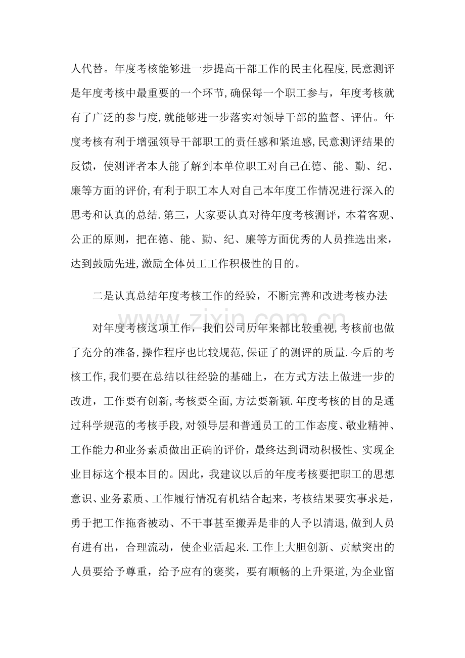 年度考核会议讲话稿.doc_第2页