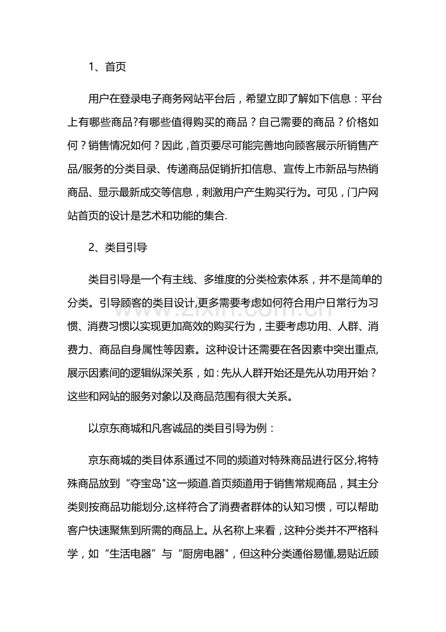 电子商务平台运营的关键因素与解决方案.doc_第2页