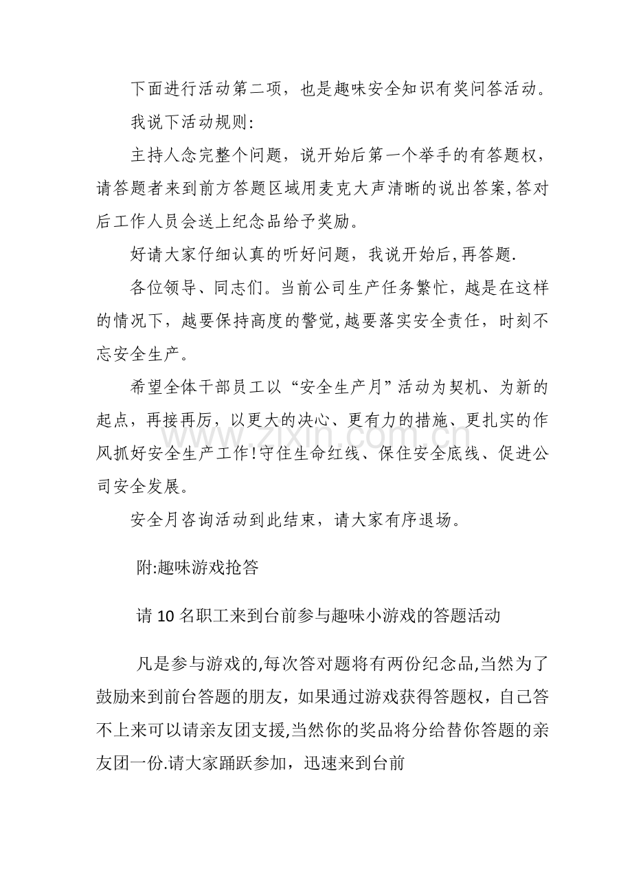 安全生产月咨询日主持词.doc_第2页