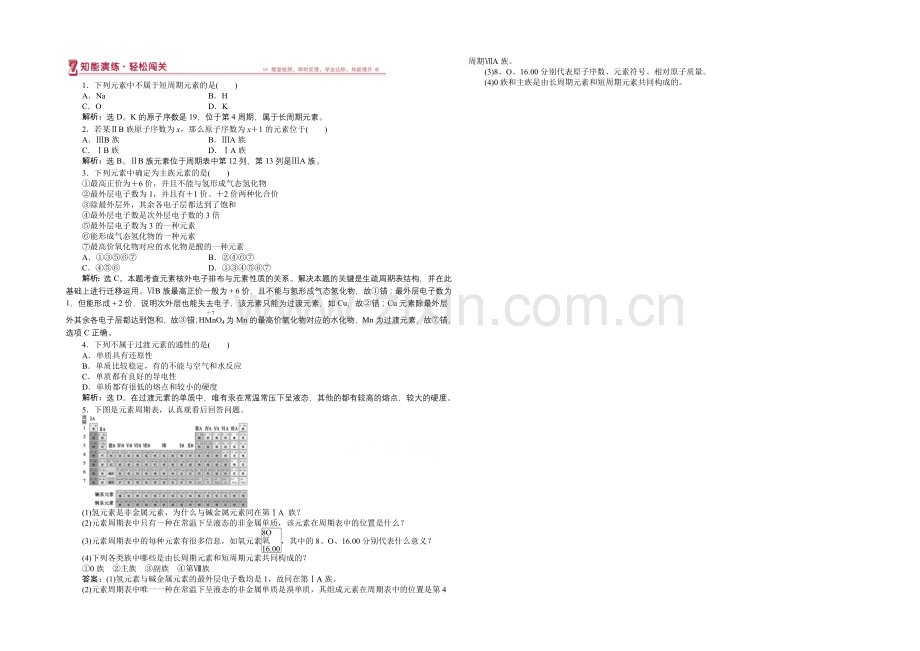 2020-2021学年高一化学必修2第1章第2课时知能演练轻松闯关.docx_第1页