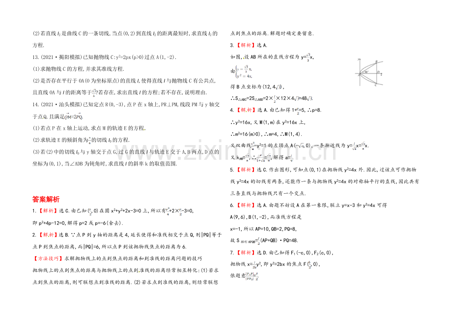 2020年人教A版数学理(广东用)课时作业：第八章-第八节抛物线.docx_第2页