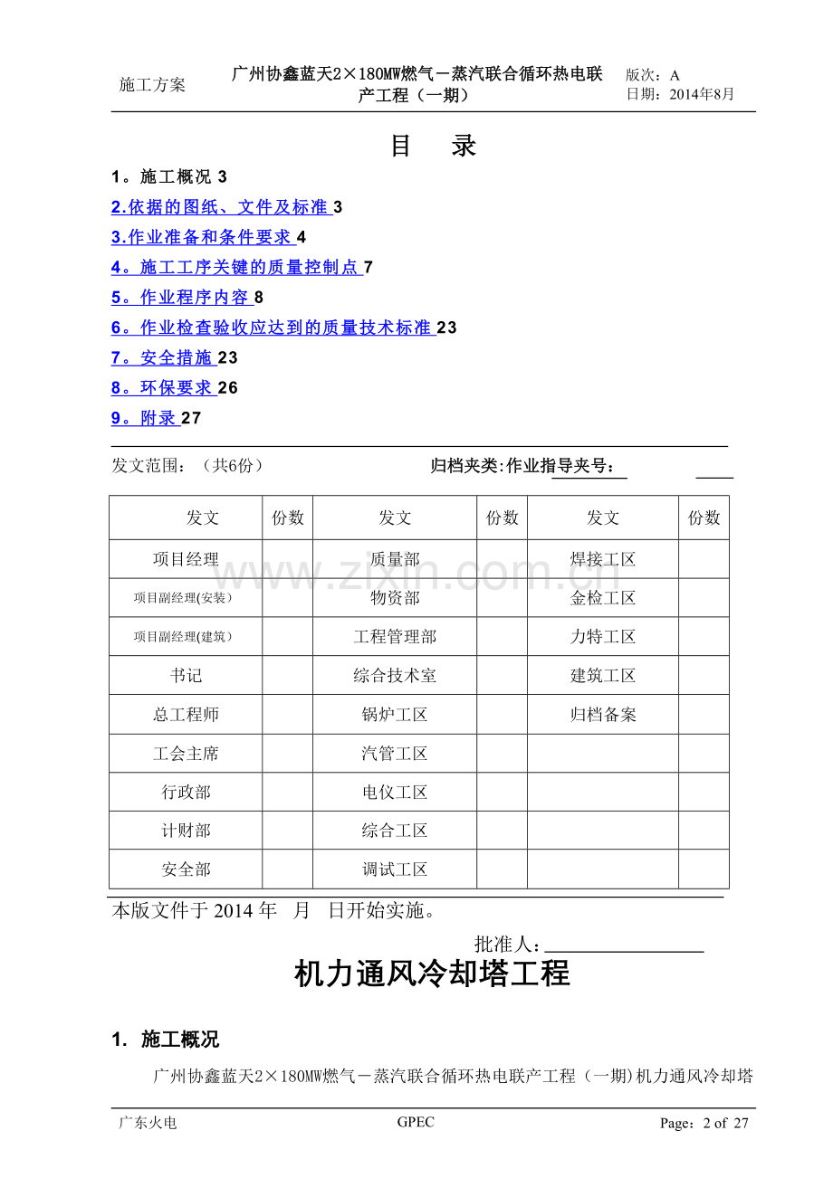 机力通风冷却塔施工方案.doc_第2页