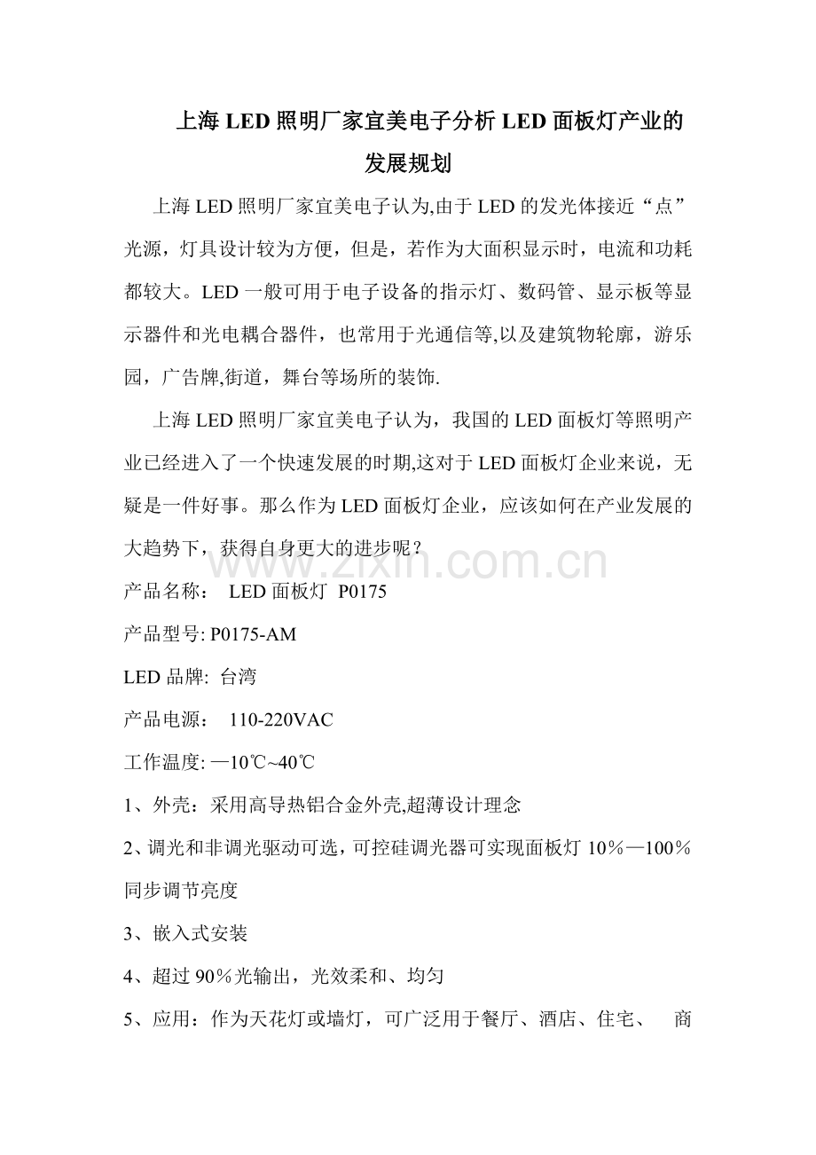 上海LED照明厂家分析LED面板灯产业的发展规划.doc_第1页