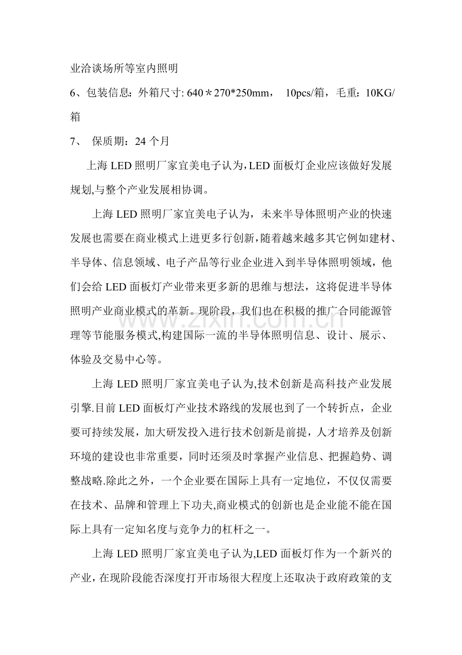 上海LED照明厂家分析LED面板灯产业的发展规划.doc_第2页