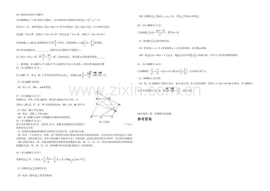 山东版2022届高三上学期第一次月考-数学文-Word版含答案.docx_第2页