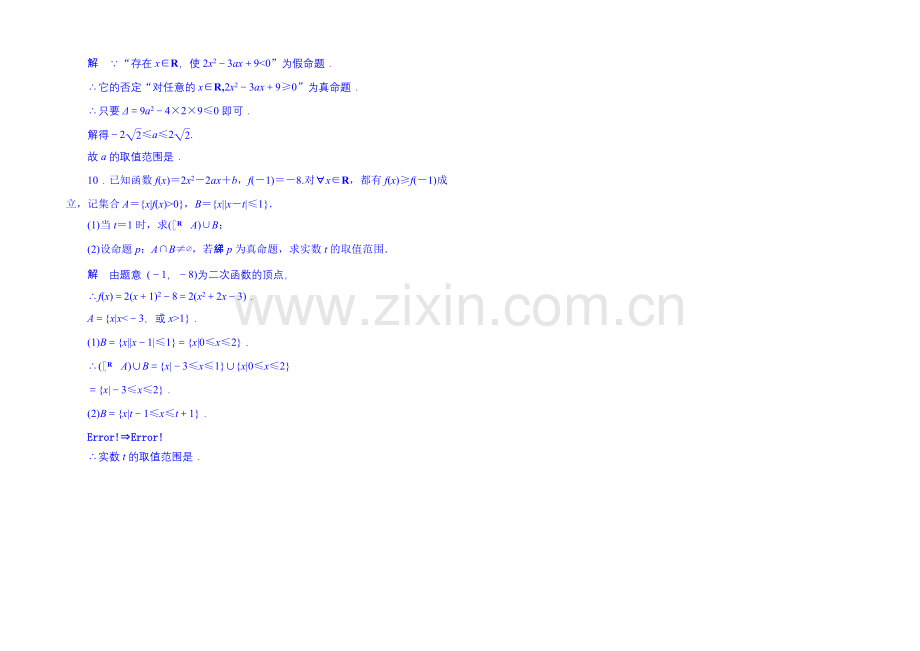 2020-2021学年高中数学新课标人教A版选修1-1双基限时练5(第一章).docx_第2页