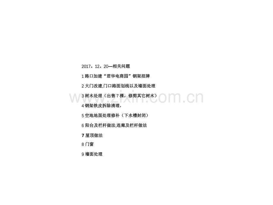 工业厂房改造项目——建筑设计方案细节.doc_第2页