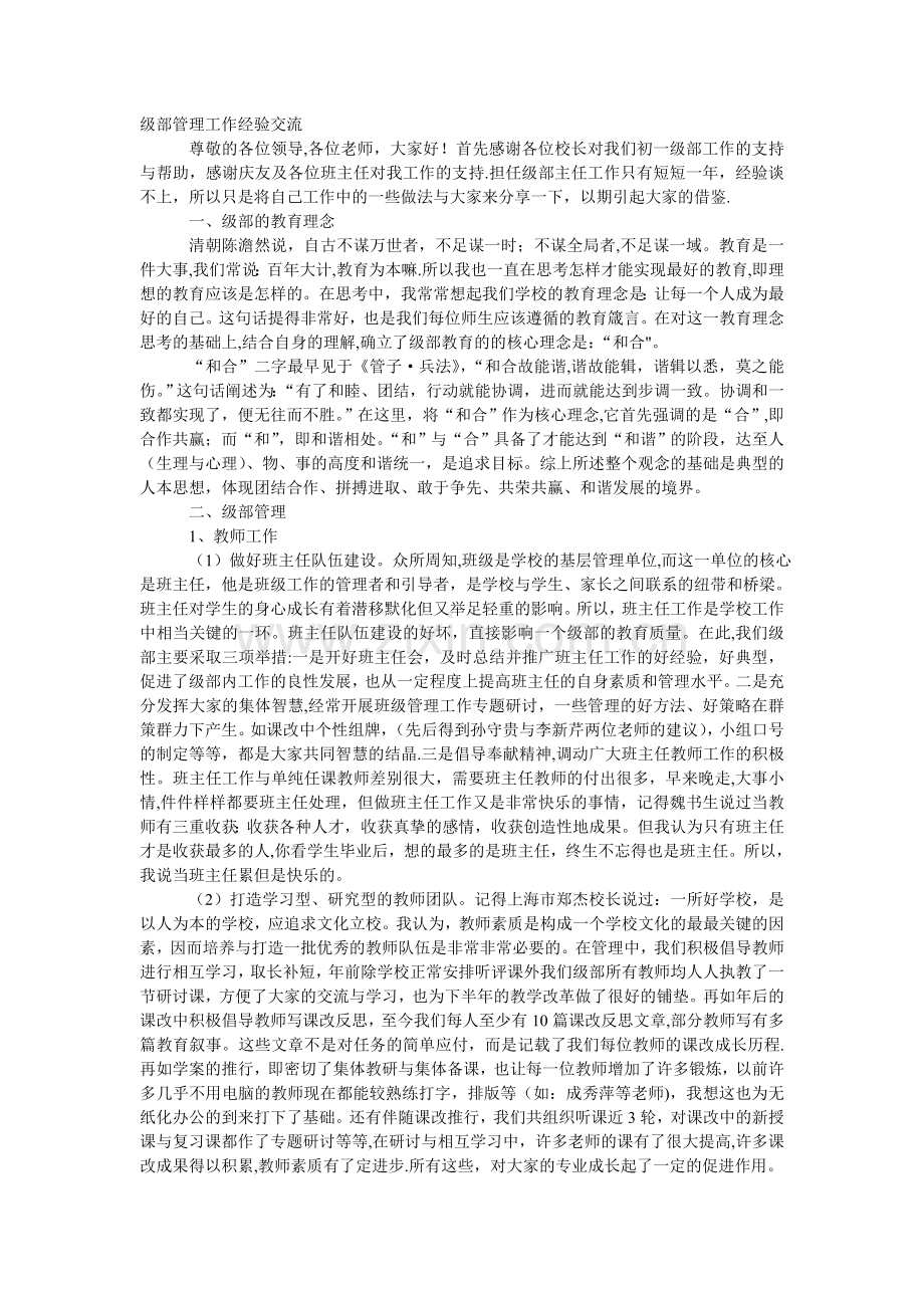 级部管理工作经验交流.doc_第1页